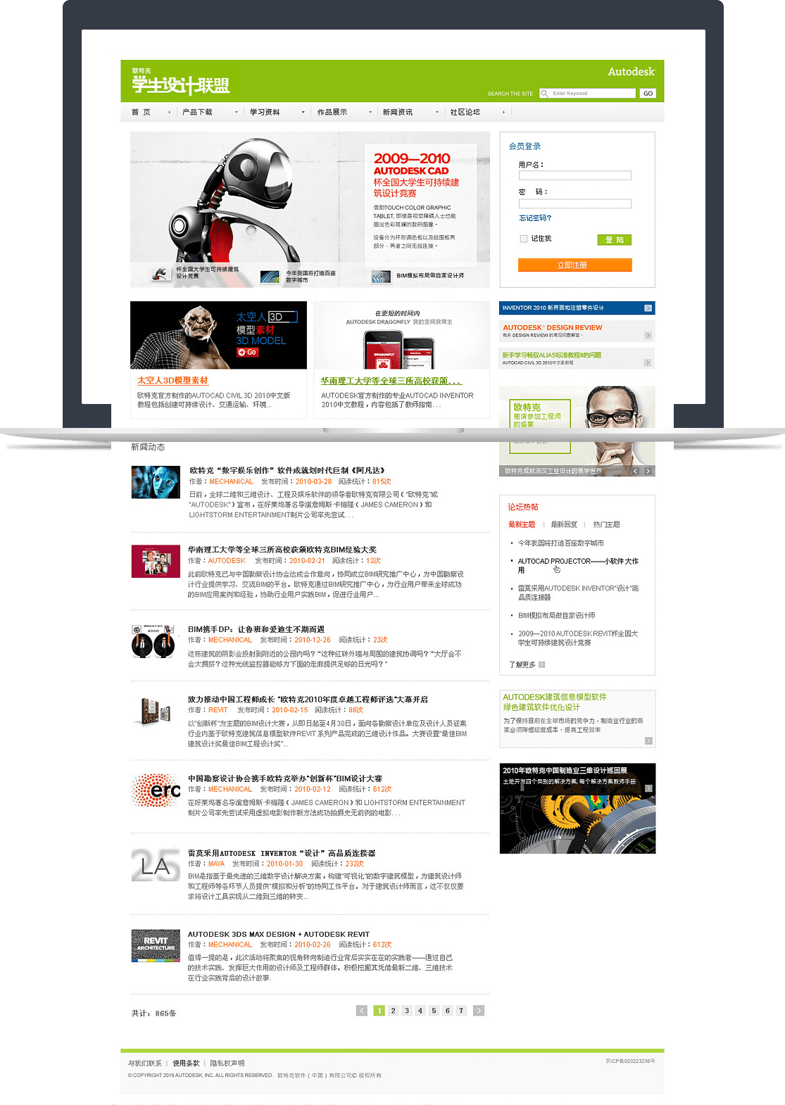 歐特克學(xué)生設(shè)計聯(lián)盟網(wǎng)站 歐特克學(xué)生設(shè)計聯(lián)盟網(wǎng)站