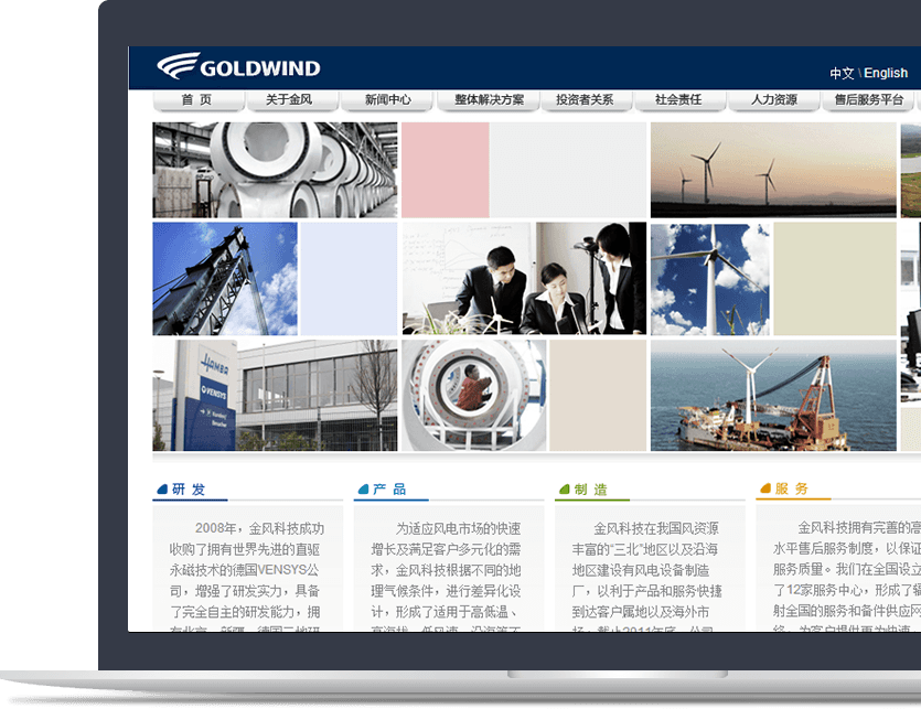 風(fēng)電設(shè)備行業(yè)官網(wǎng)設(shè)計(jì)說(shuō)明 風(fēng)電設(shè)備行業(yè)官網(wǎng)設(shè)計(jì)說(shuō)明