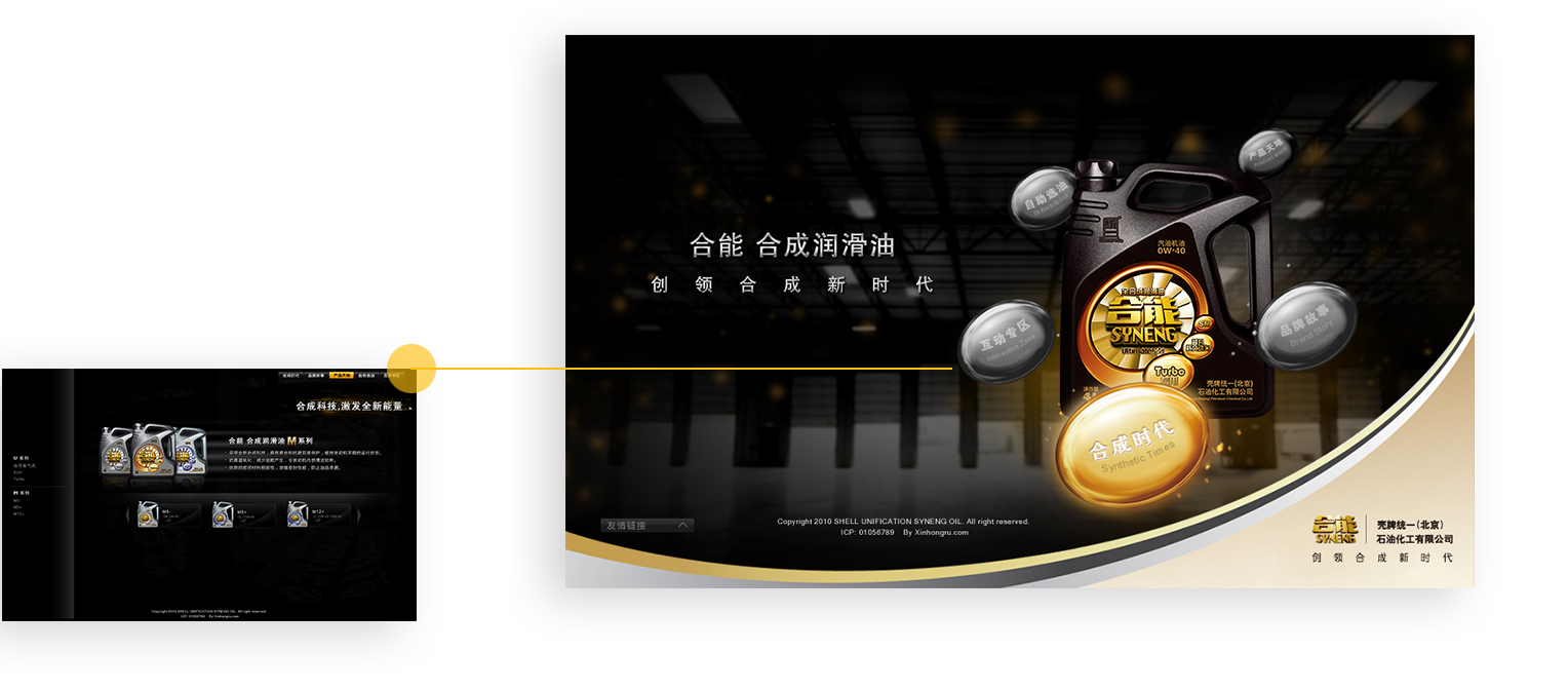 產(chǎn)品互動體驗(yàn)型網(wǎng)站