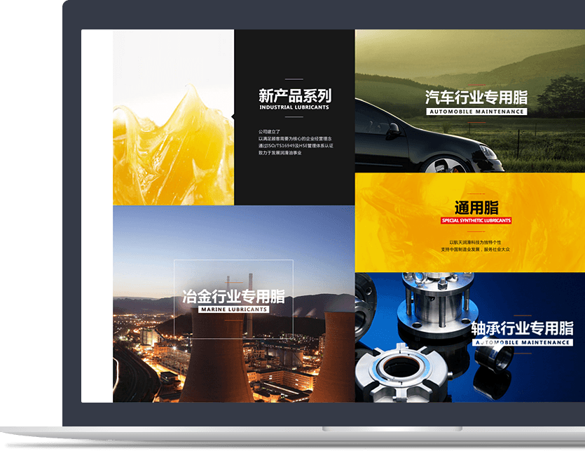 潤滑油官網(wǎng)設(shè)計說明 潤滑油官網(wǎng)設(shè)計說明