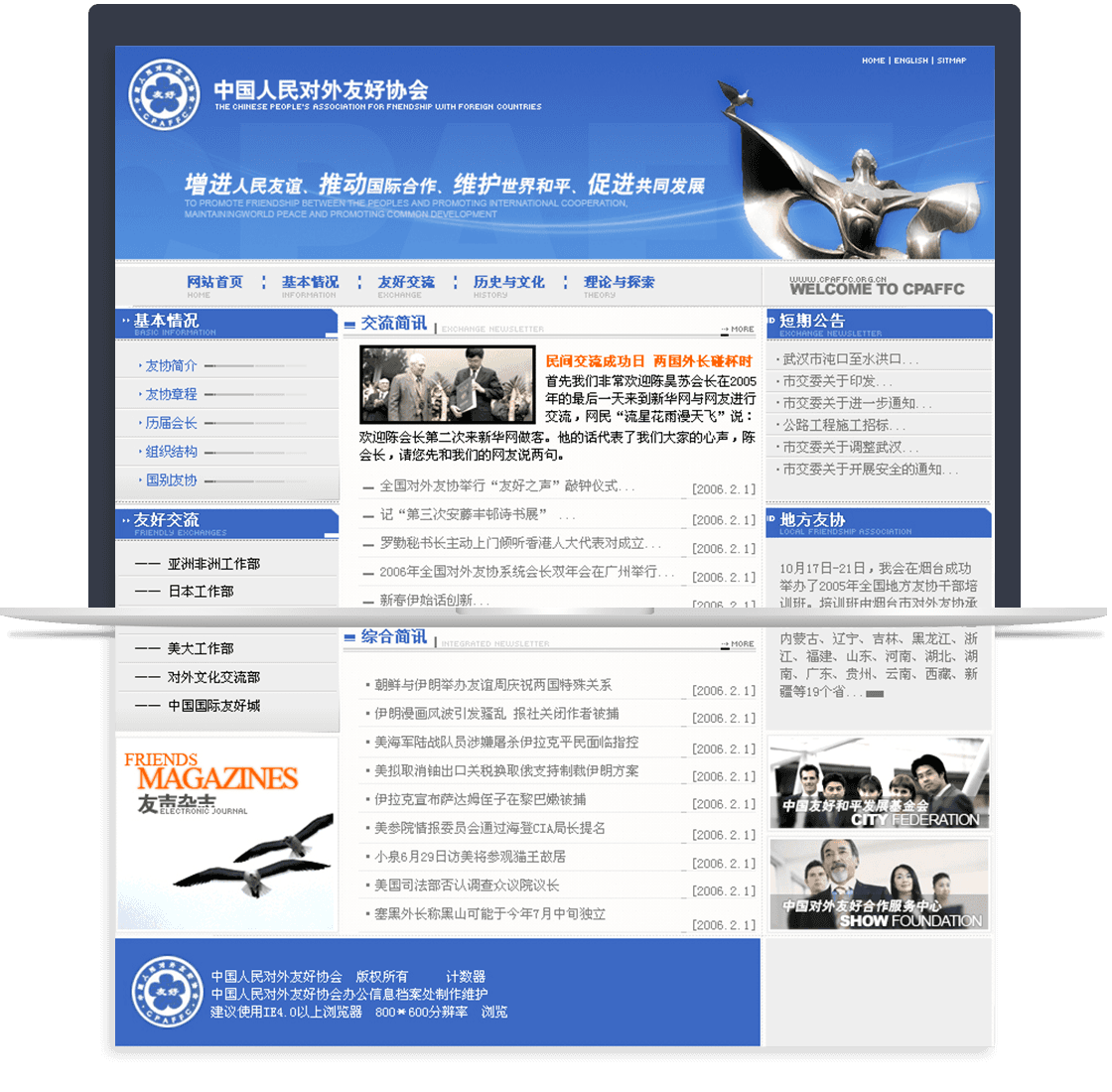 中國人民對外友好協(xié)會(huì)官網(wǎng) 中國人民對外友好協(xié)會(huì)官網(wǎng)