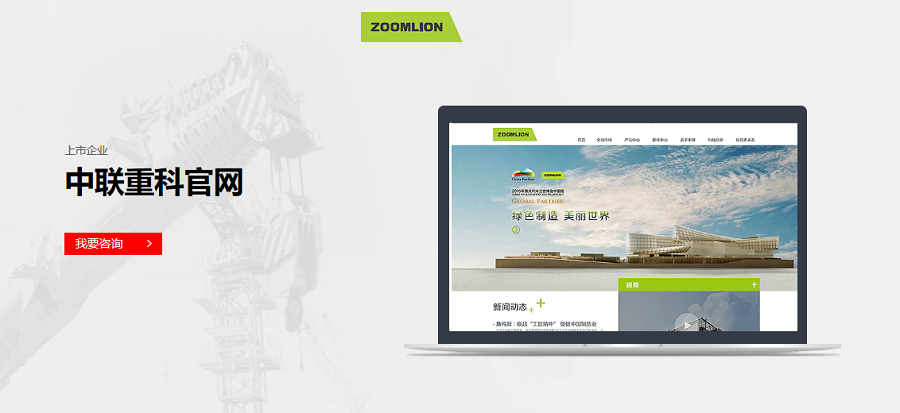 中聯重科官方網站——新鴻儒案例