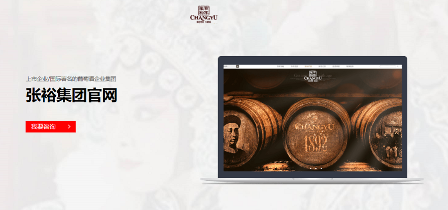 張裕集團官方網站——新鴻儒案例