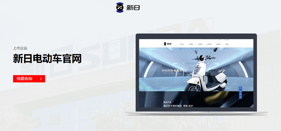 新日電動車官方網站——-新鴻儒案例