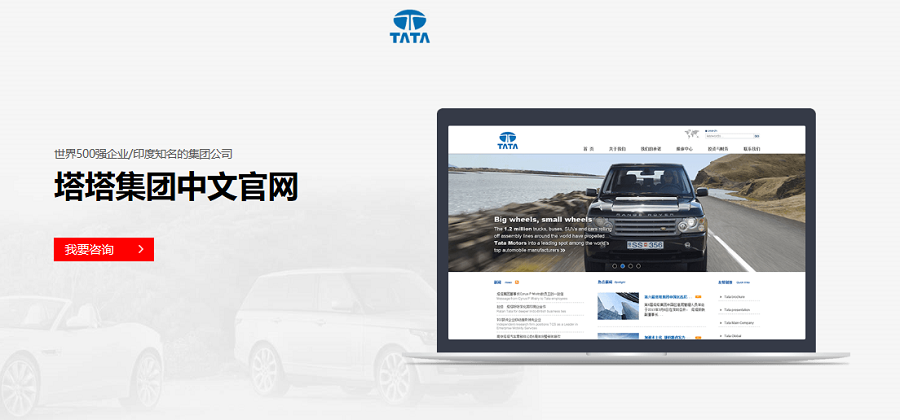 塔塔集團中文官網——新鴻儒案例