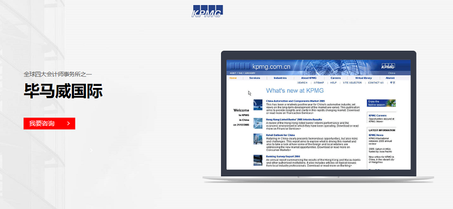 畢馬威國際會計事務所官網——新鴻儒案例