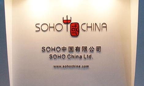 SOHO中國(guó)官網(wǎng)
網(wǎng)站建設(shè)　網(wǎng)站群開(kāi)發(fā) O2O平臺(tái)設(shè)計(jì)
