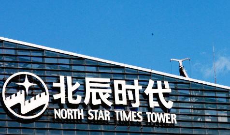 北辰集團(tuán)
網(wǎng)站群建設(shè)